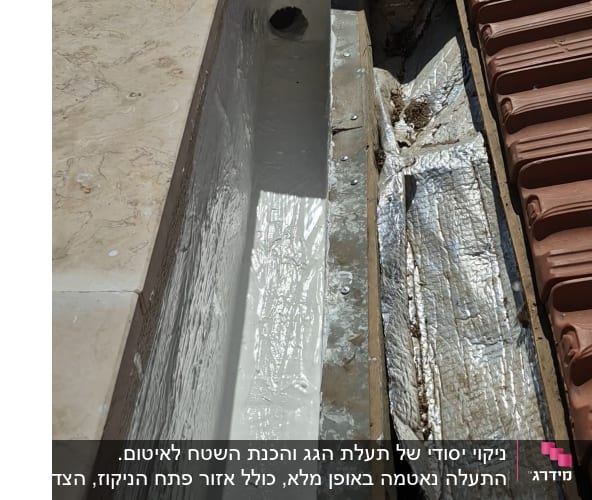 תמונה של גג עם חומרי איטום ותיקון